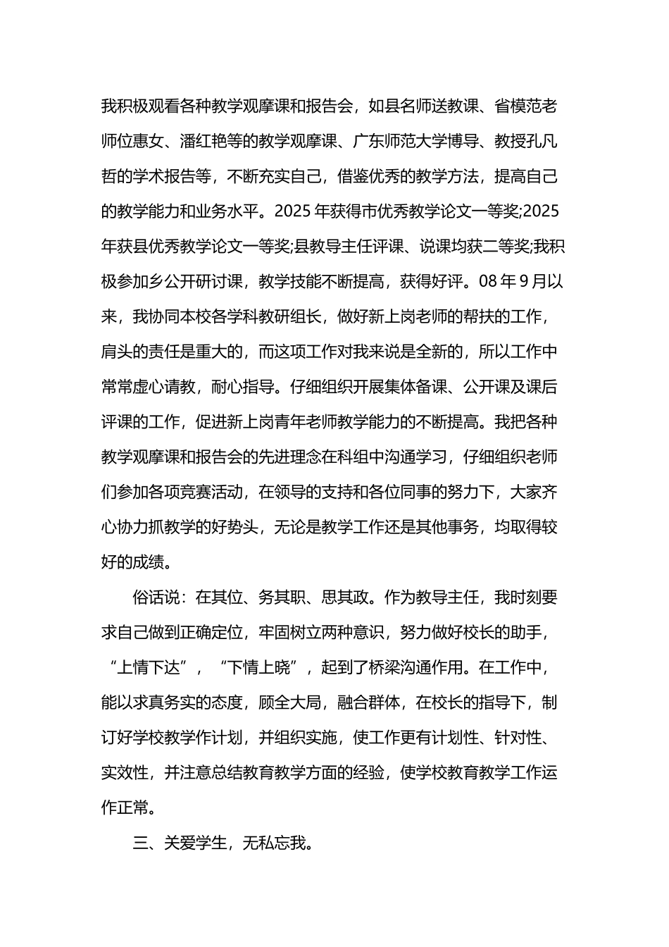 小学优秀教师先进事迹材料_第3页