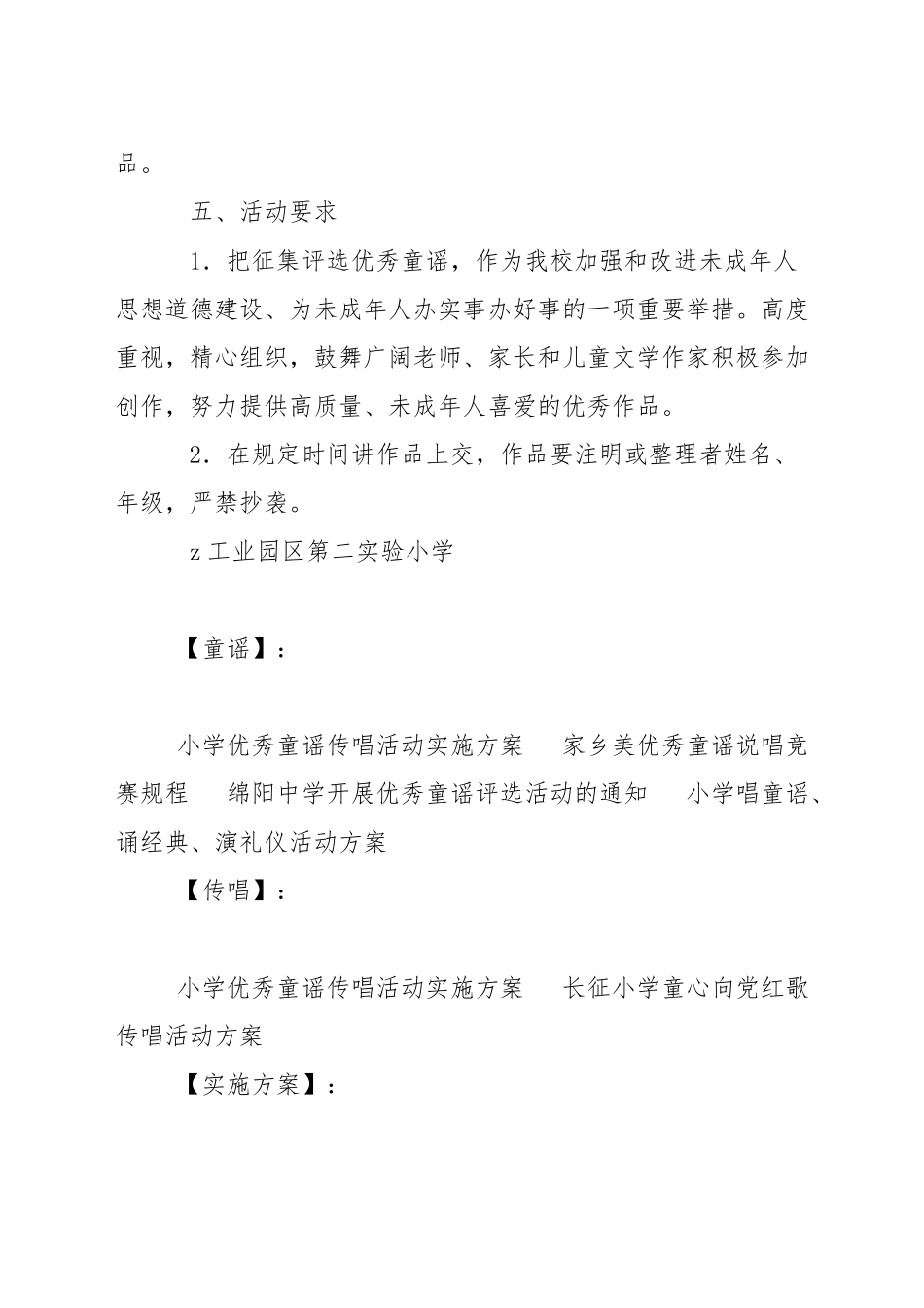 小学优秀童谣传唱活动实施方案_第2页