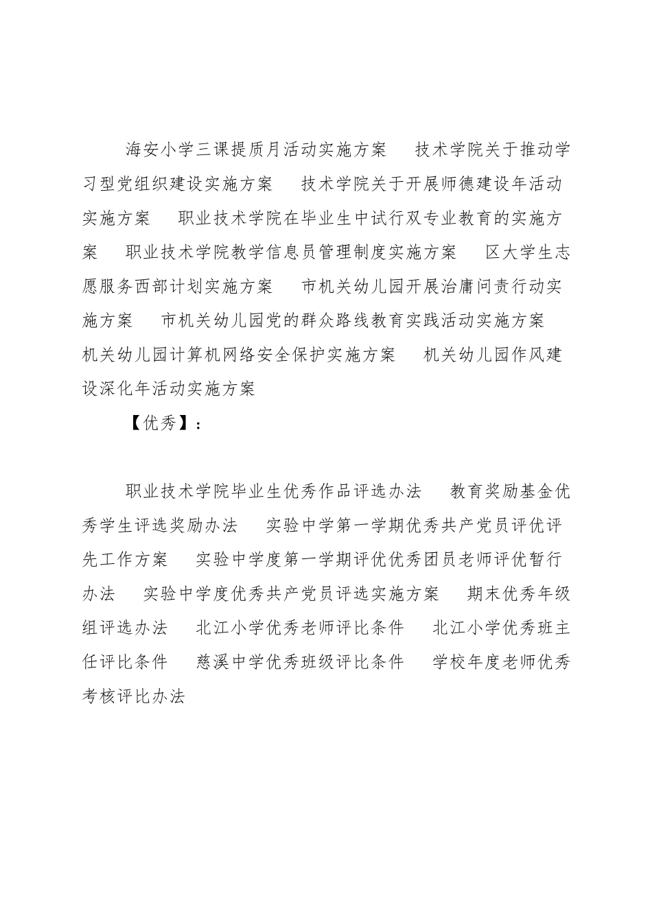 小学优秀童谣传唱活动实施方案_第3页