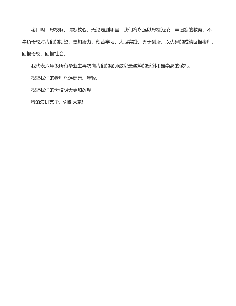 小学优秀毕业生发言稿_第3页