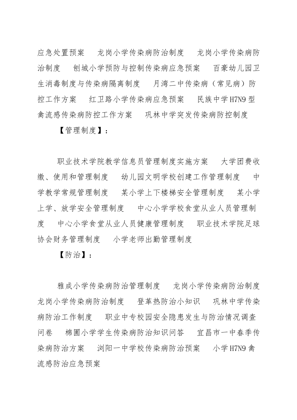小学传染病防治管理制度_第2页