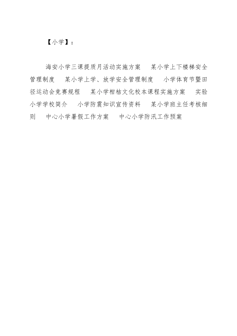 小学传染病防治管理制度_第3页