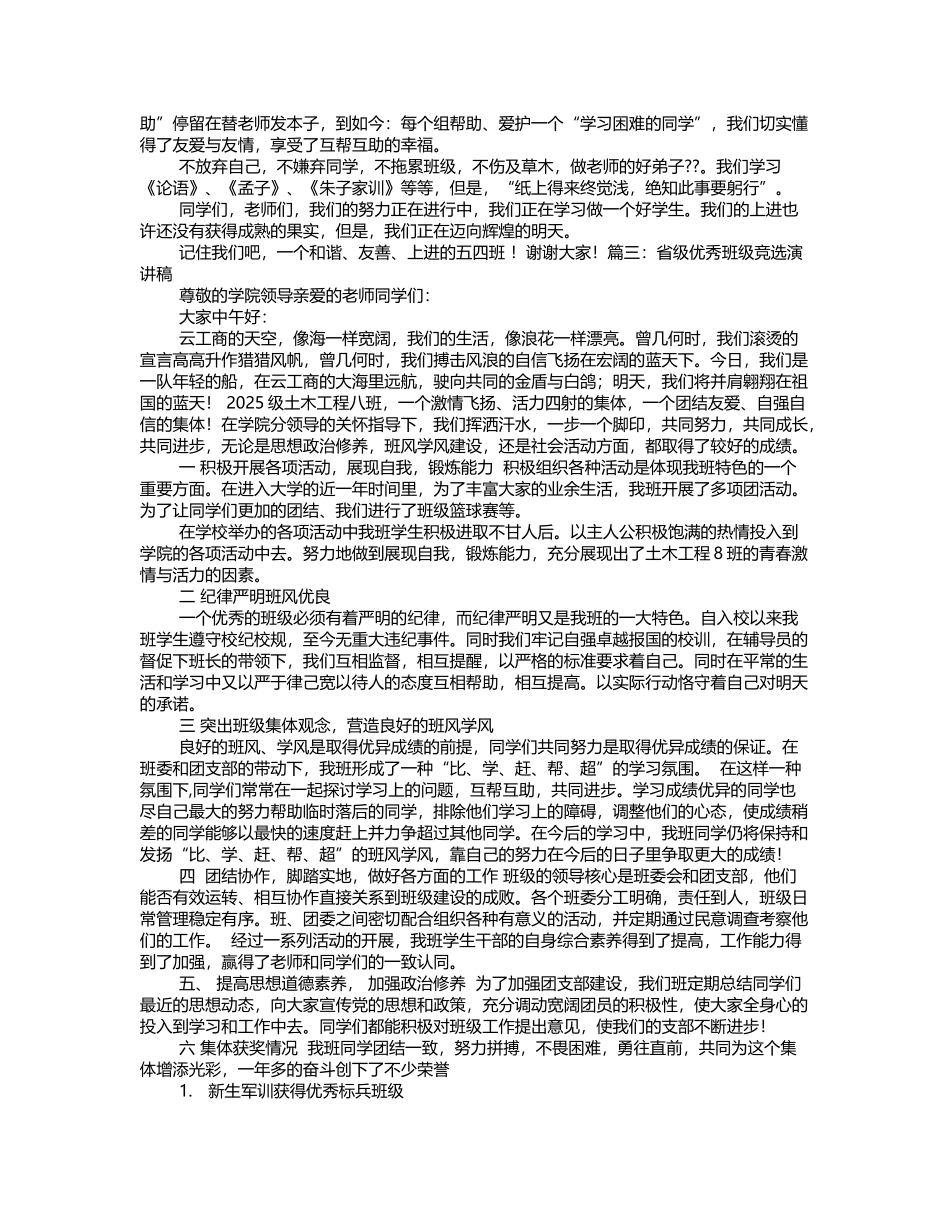 小学优秀班集体竞选演讲稿_第3页