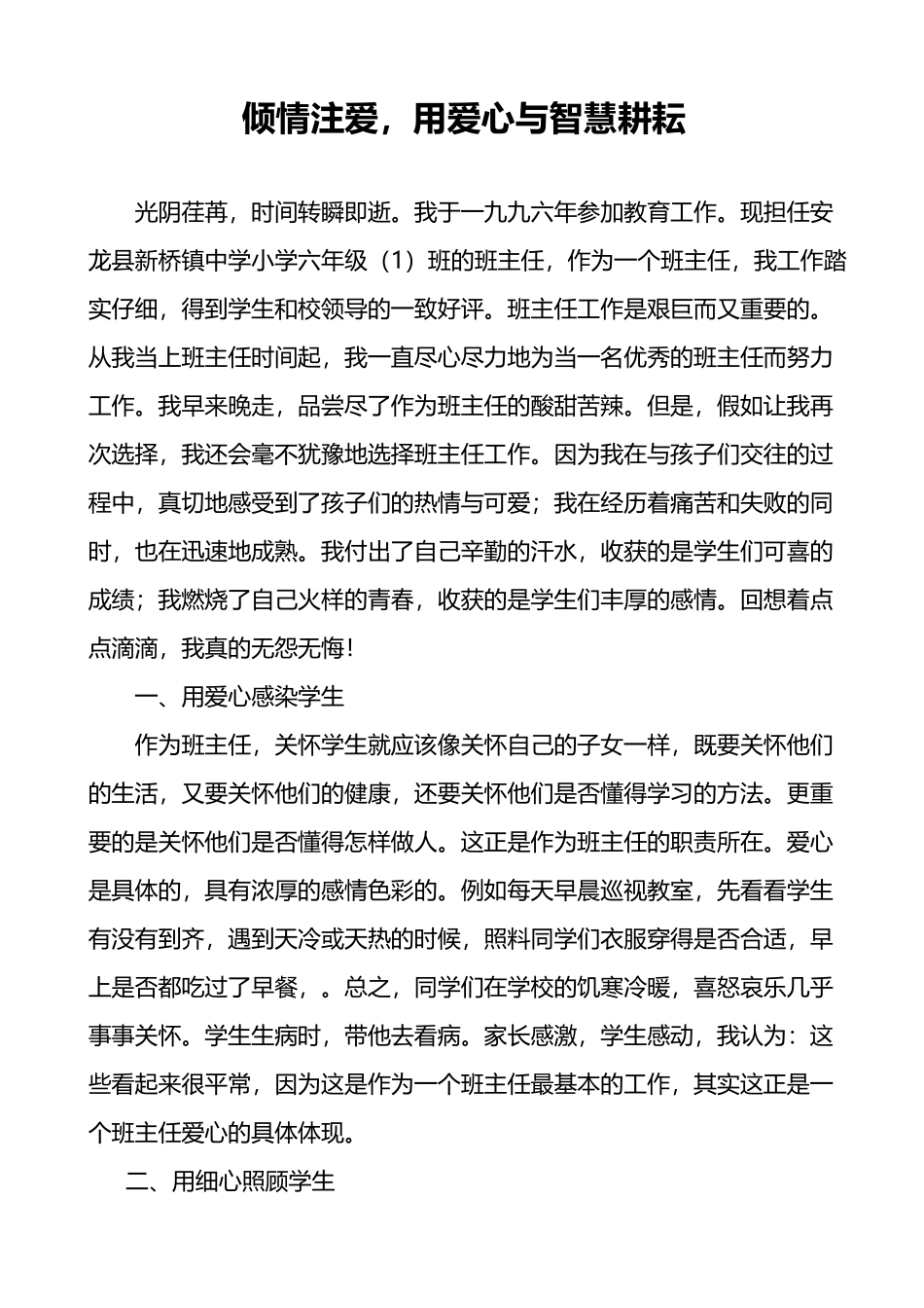 小学优秀班主任事迹材料_第2页