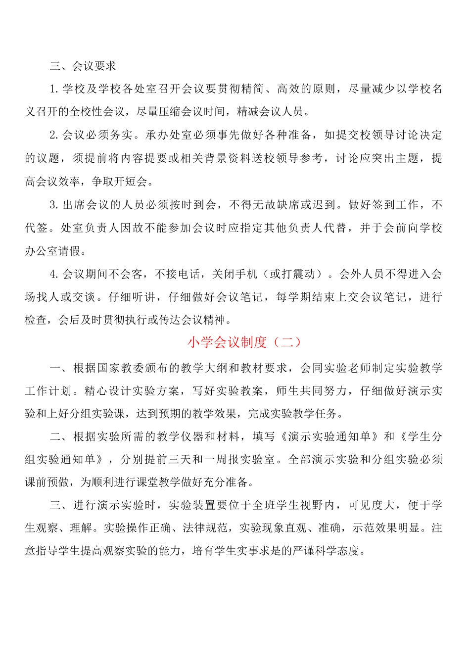 小学会议制度_第2页