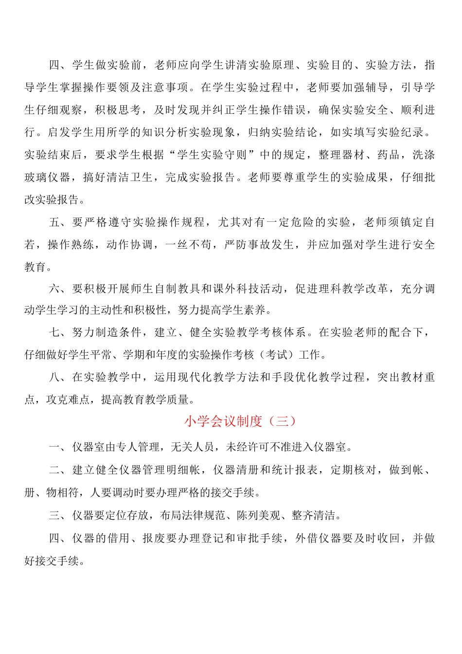 小学会议制度_第3页