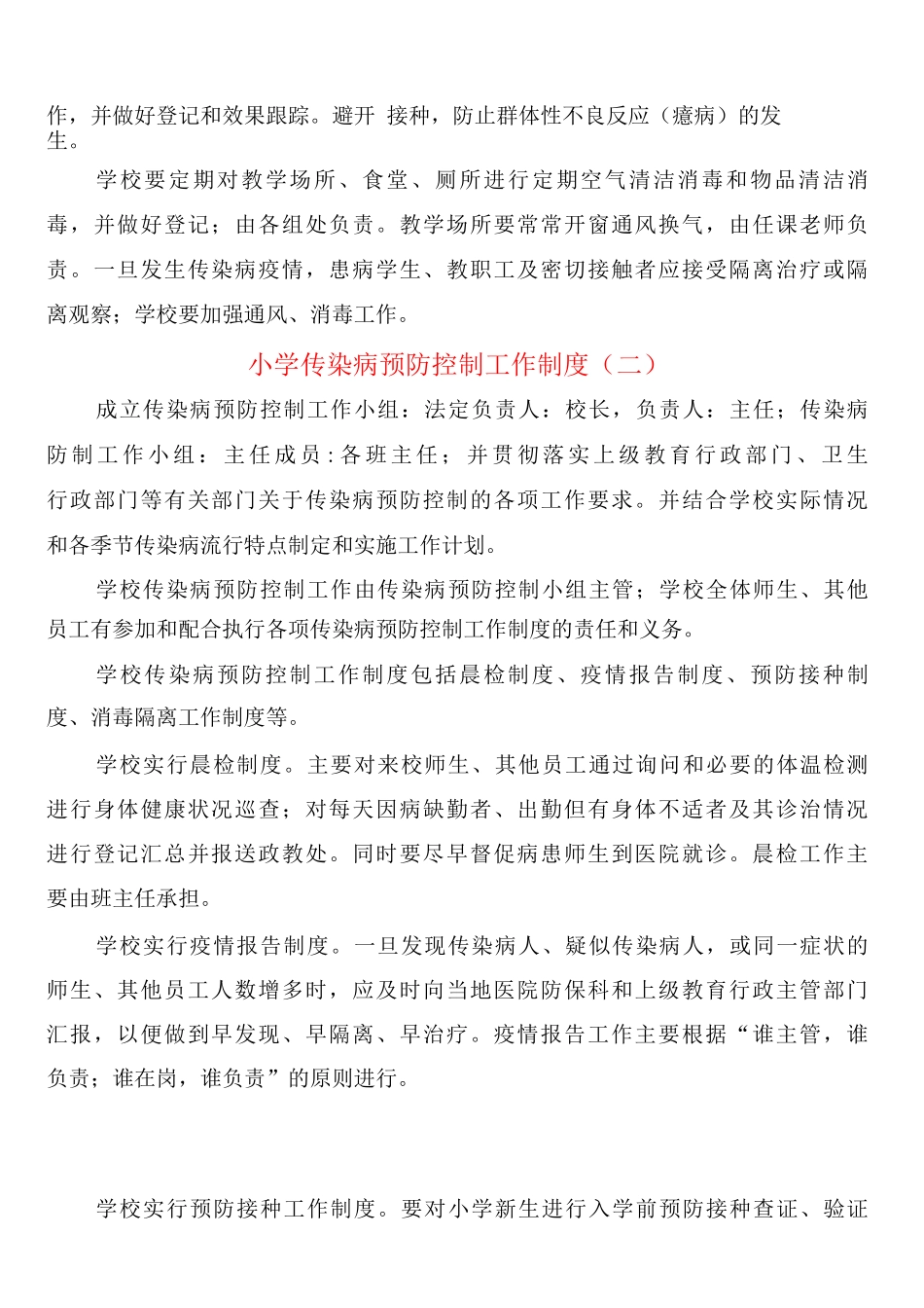 小学传染病预防控制工作制度_第3页