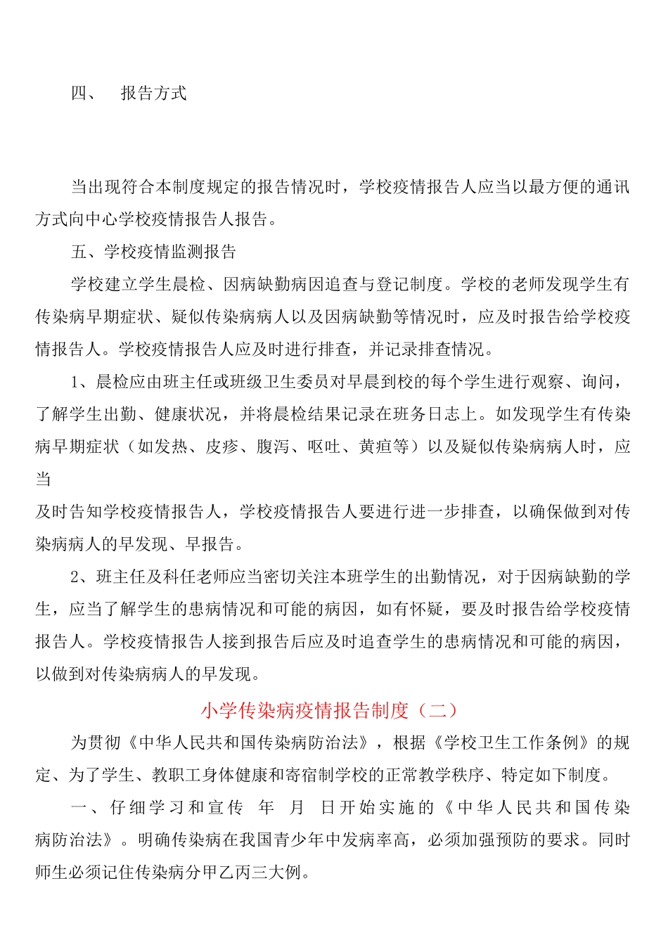 小学传染病疫情报告制度_第2页
