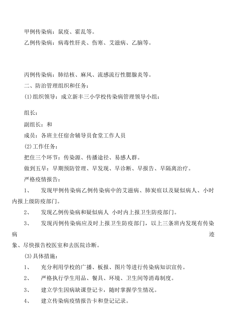 小学传染病疫情报告制度_第3页