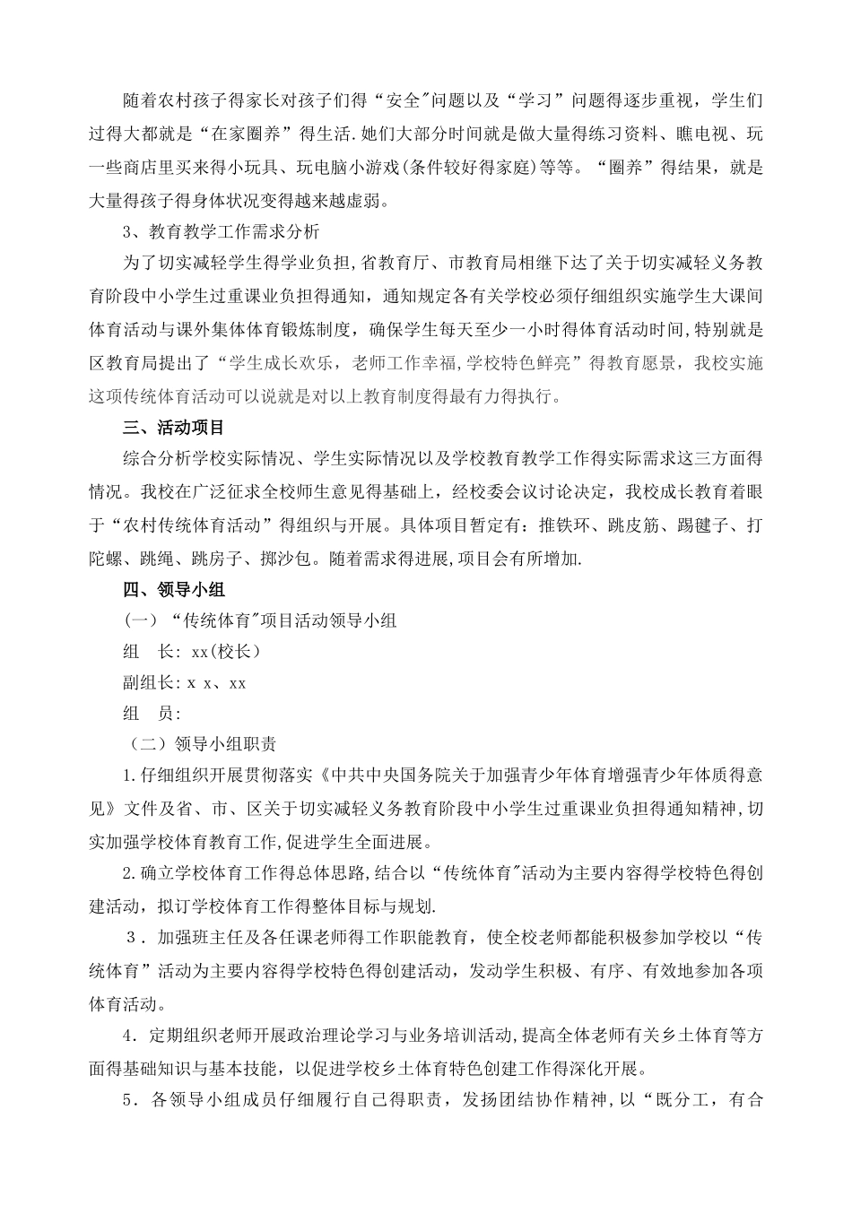 小学传统体育项目活动方案_第2页