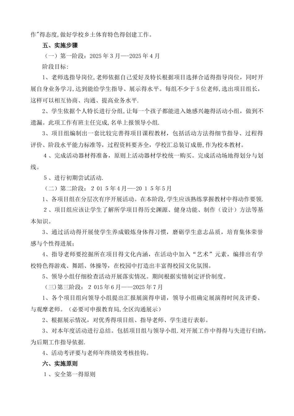 小学传统体育项目活动方案_第3页