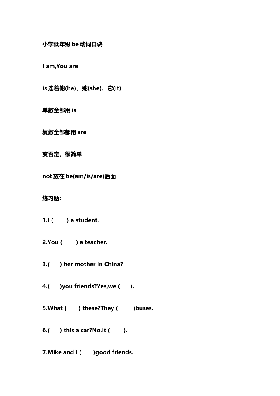 小学低年级be动词口诀_第2页