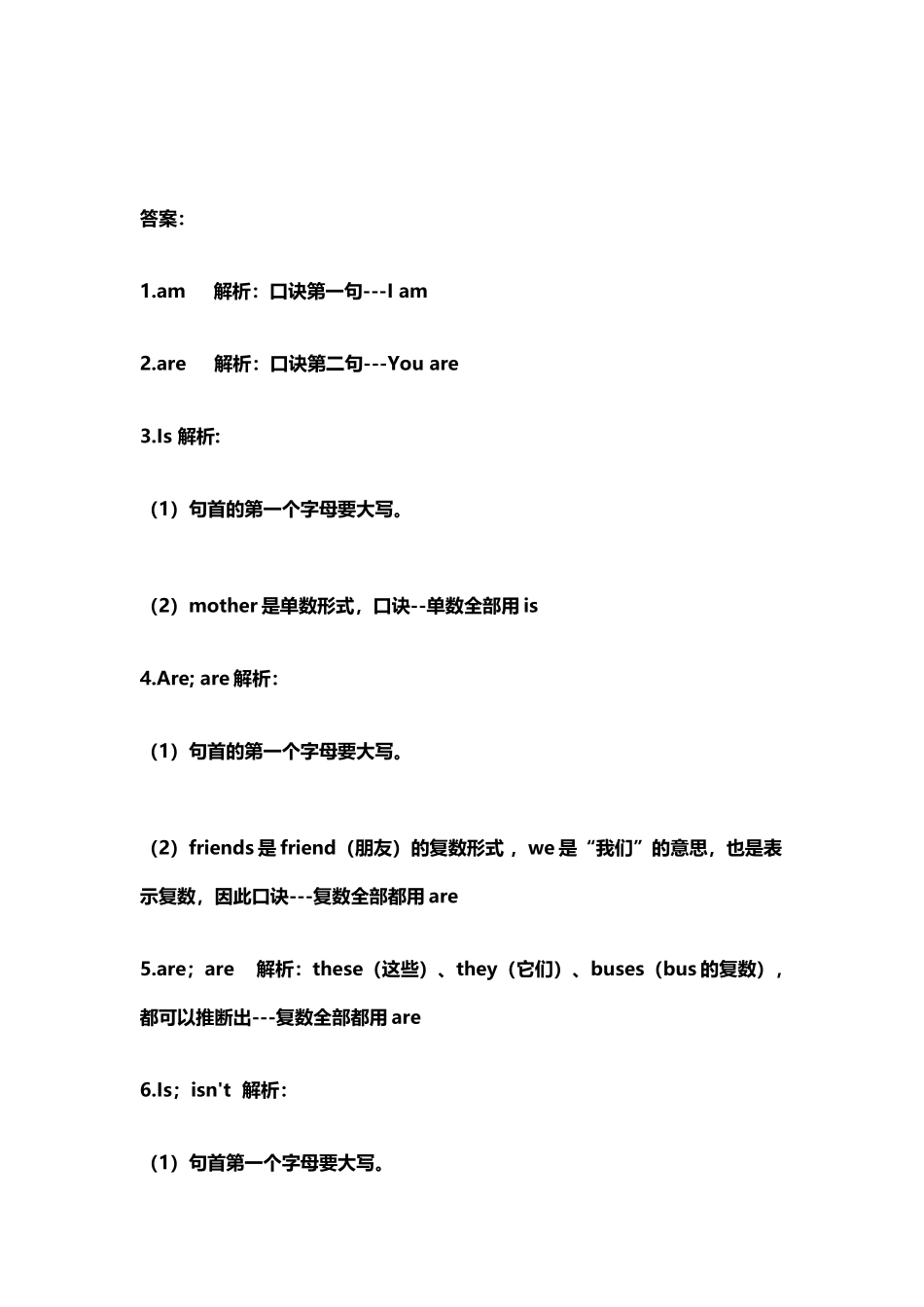 小学低年级be动词口诀_第3页