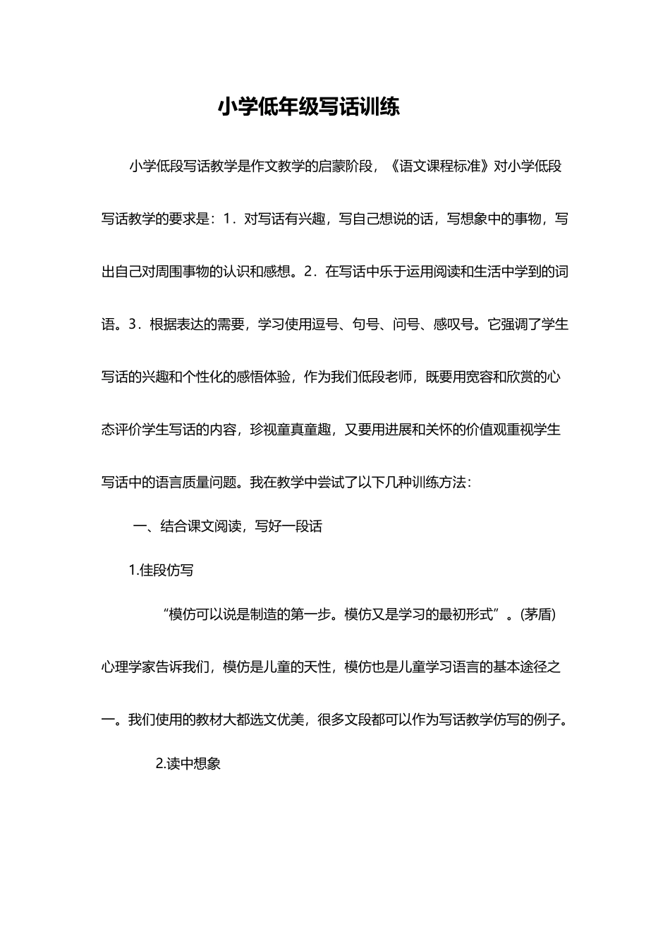 小学低年级写话训练课题小结_第2页