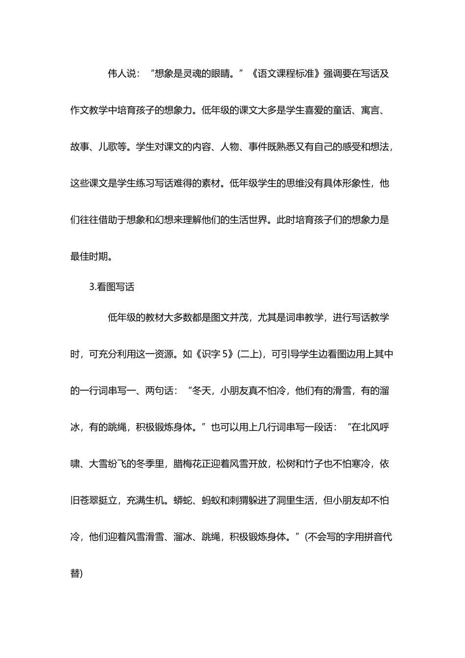 小学低年级写话训练课题小结_第3页