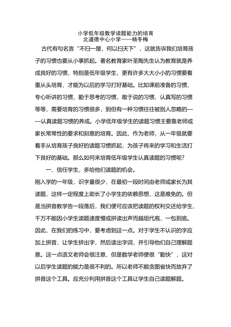 小学低年级数学读题能力的培养_第2页