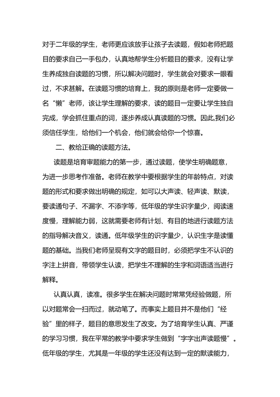 小学低年级数学读题能力的培养_第3页