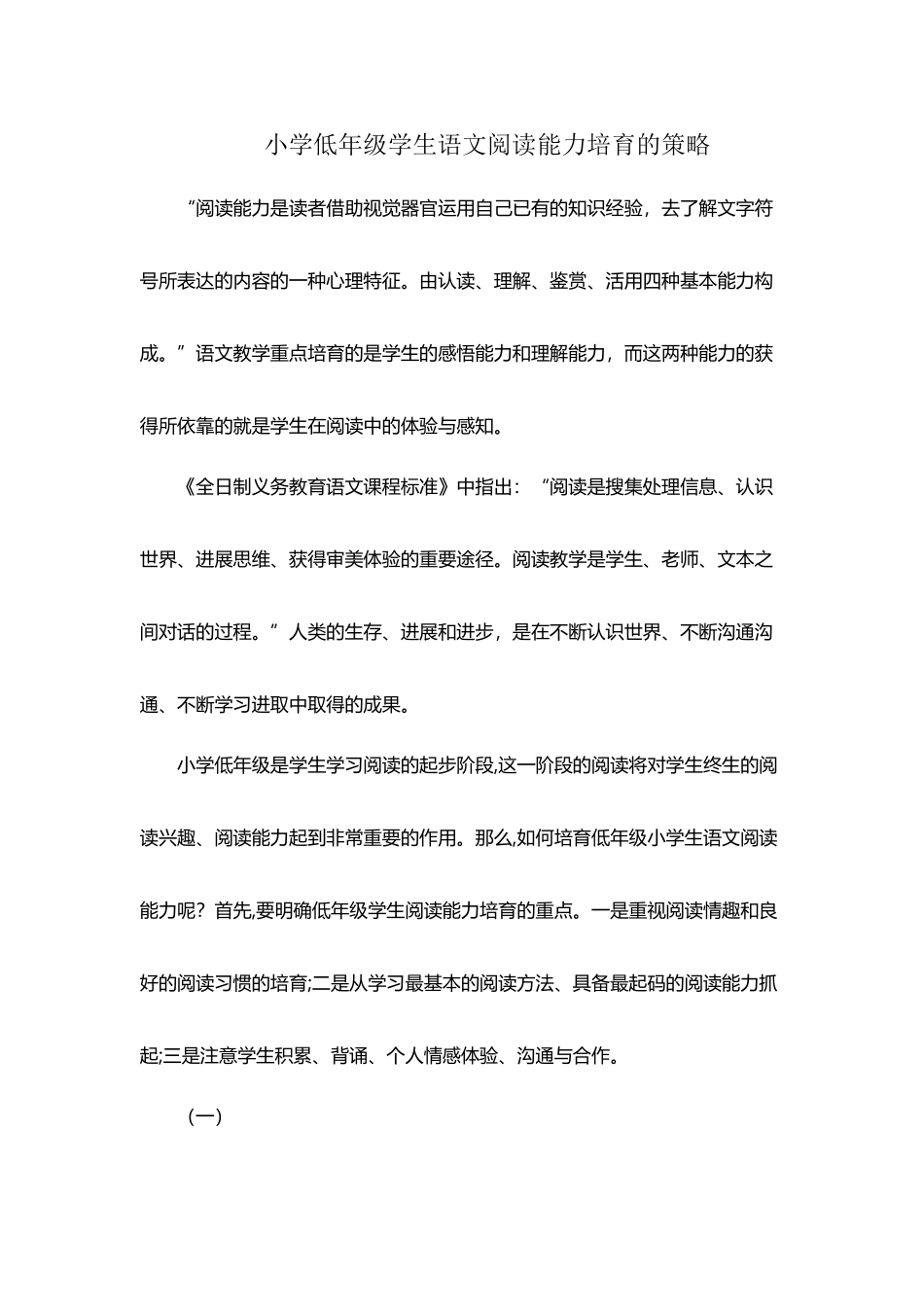 小学低年级学生语文阅读能力培养的策略_第2页