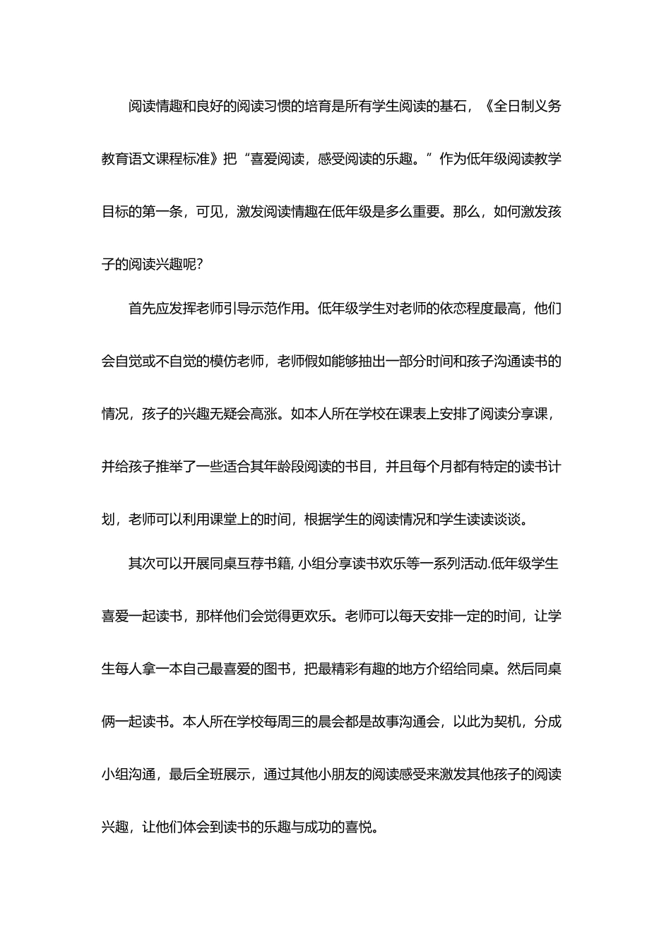 小学低年级学生语文阅读能力培养的策略_第3页