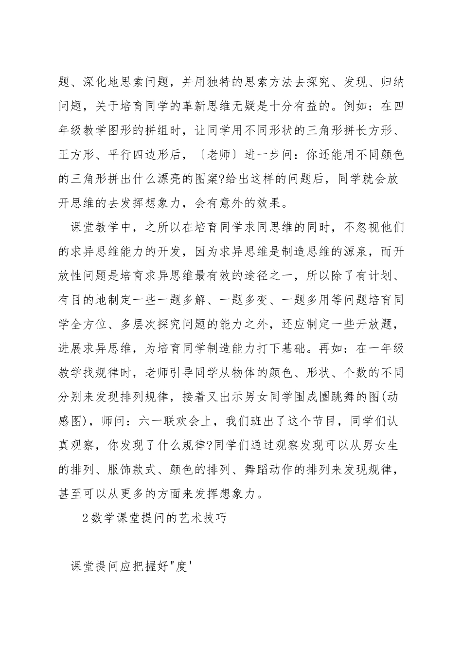 小学低年级数学课提问技巧_第2页