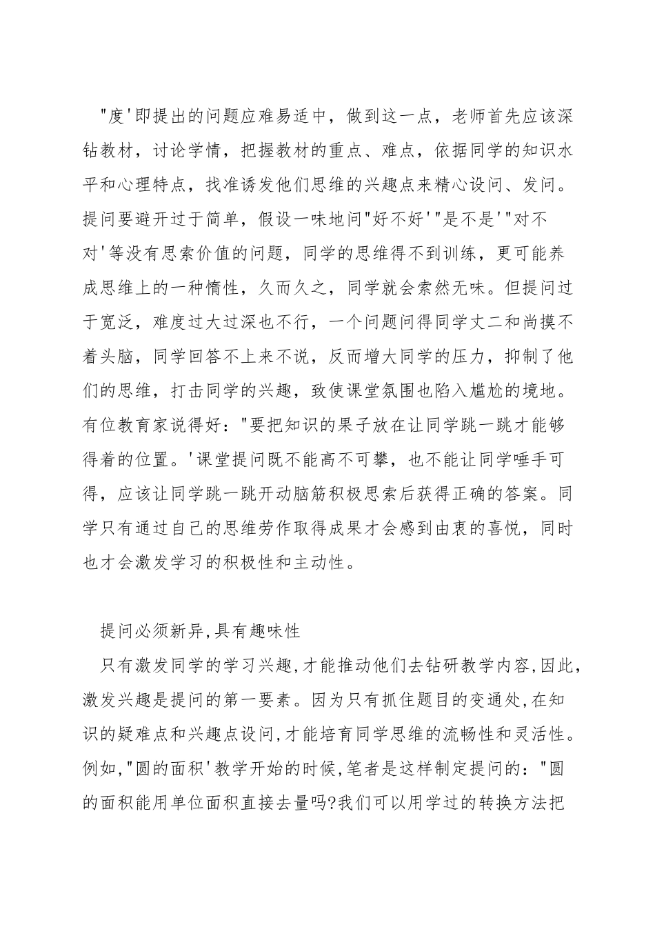 小学低年级数学课提问技巧_第3页