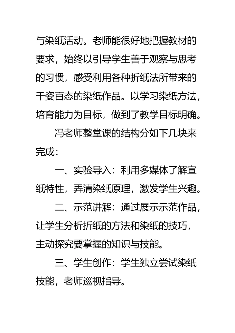小学低年级美术课《染纸》评课稿_第3页