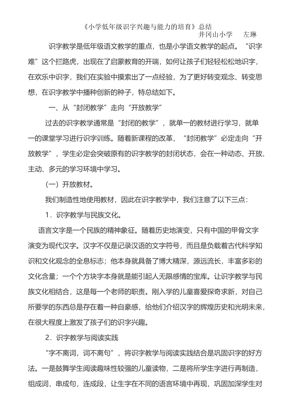 小学低年级识字兴趣与能力的培养--课题小结_第2页