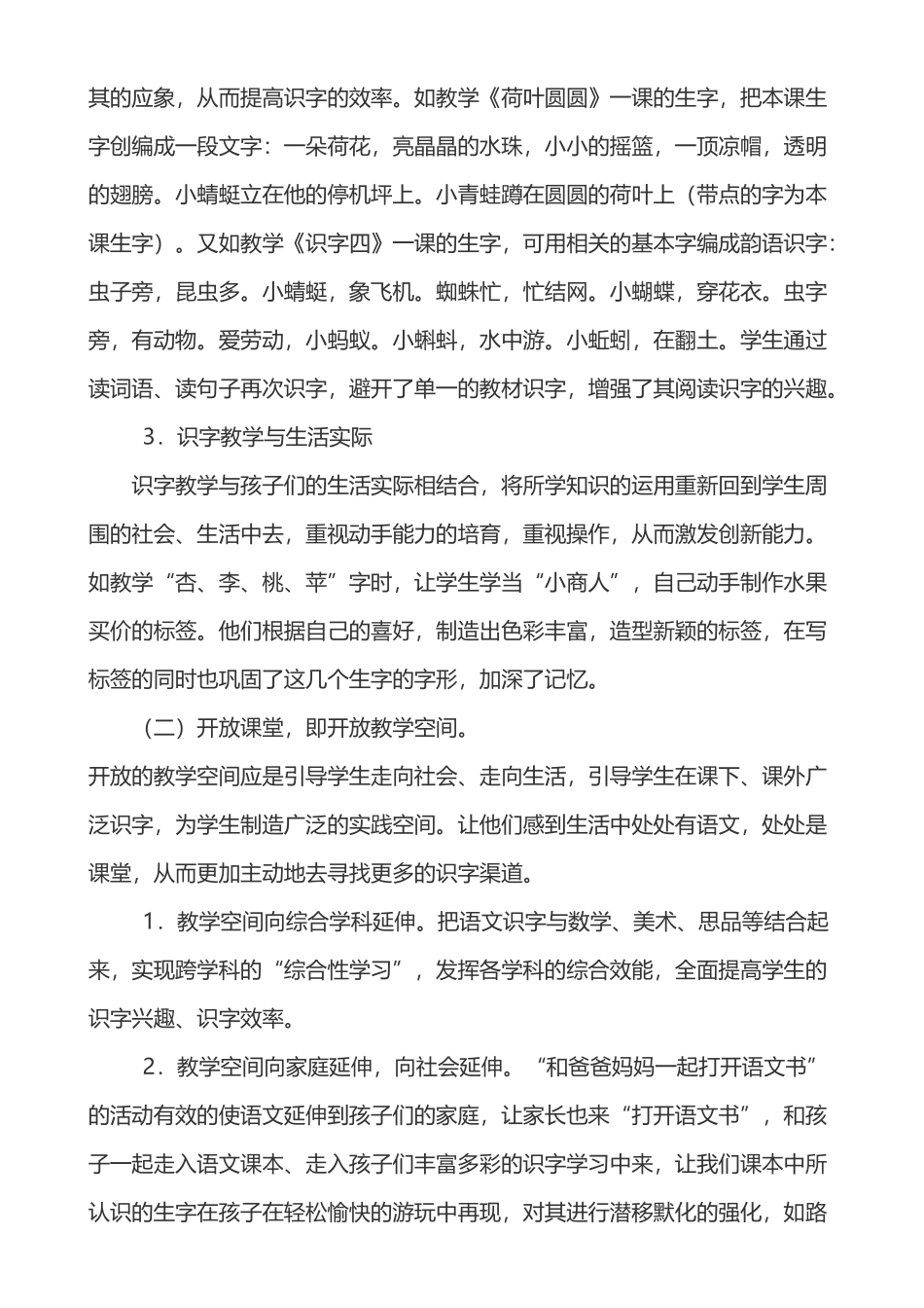 小学低年级识字兴趣与能力的培养--课题小结_第3页