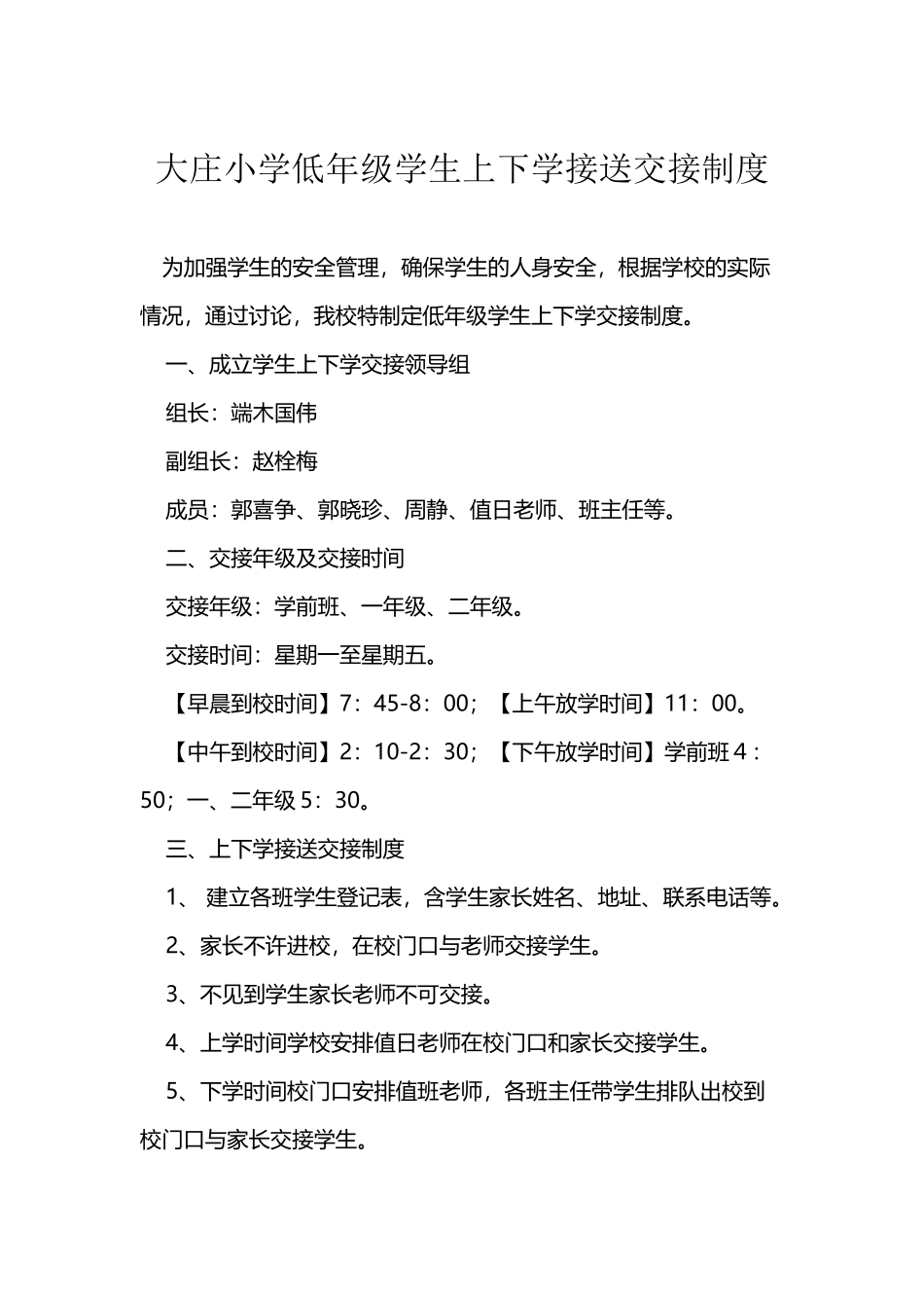 小学低年级学生上下学接送交接制度_第2页