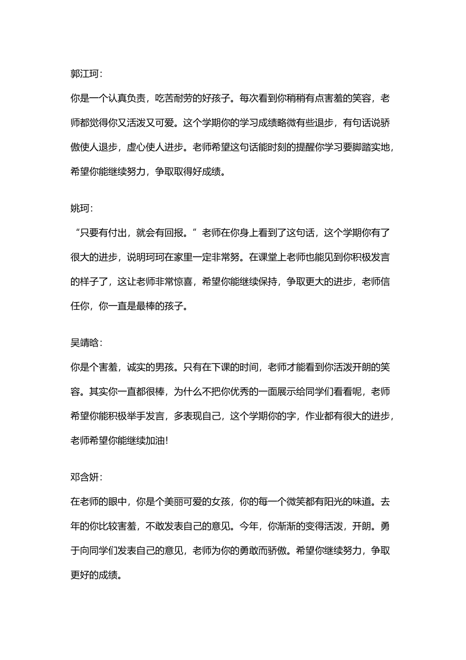 小学低年级期末评语_第2页