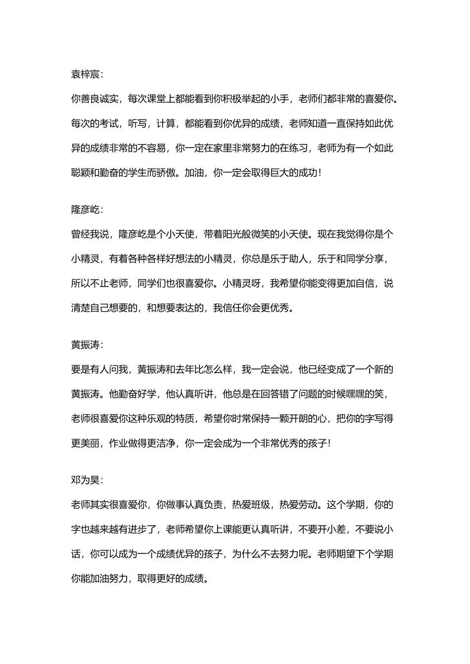 小学低年级期末评语_第3页