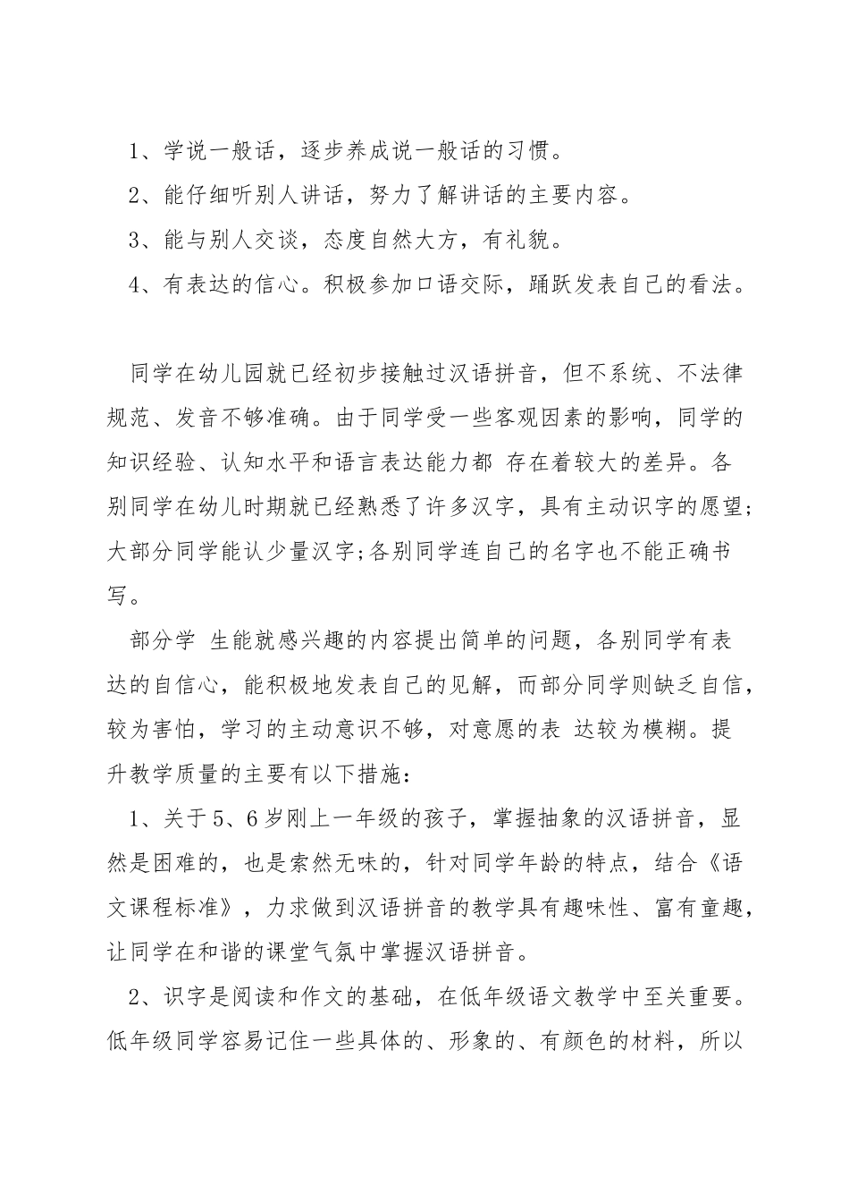 小学低年级语文学习方法_第2页