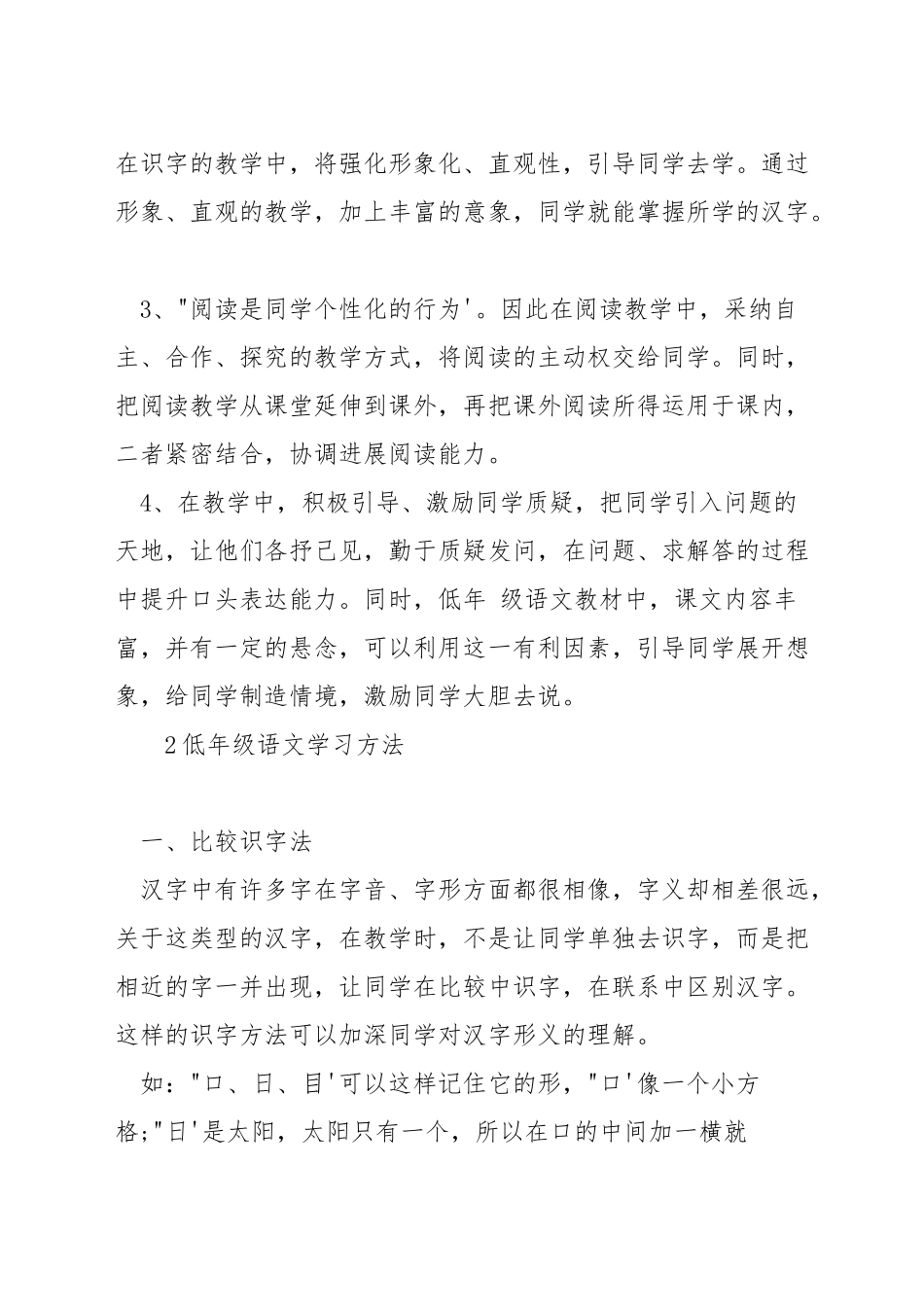 小学低年级语文学习方法_第3页
