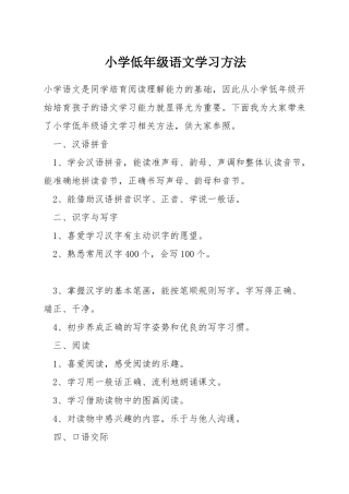 小学低年级语文学习方法