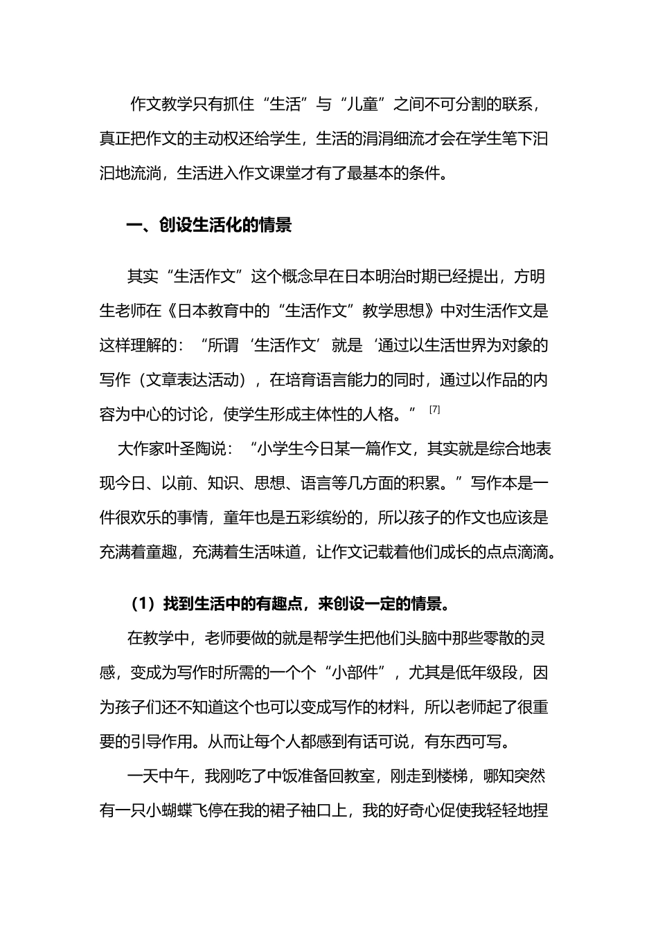 小学低段生活作文的探索_第3页