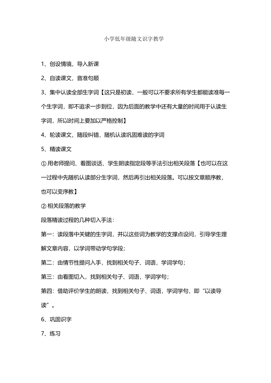 小学低年级随文识字教学_第2页