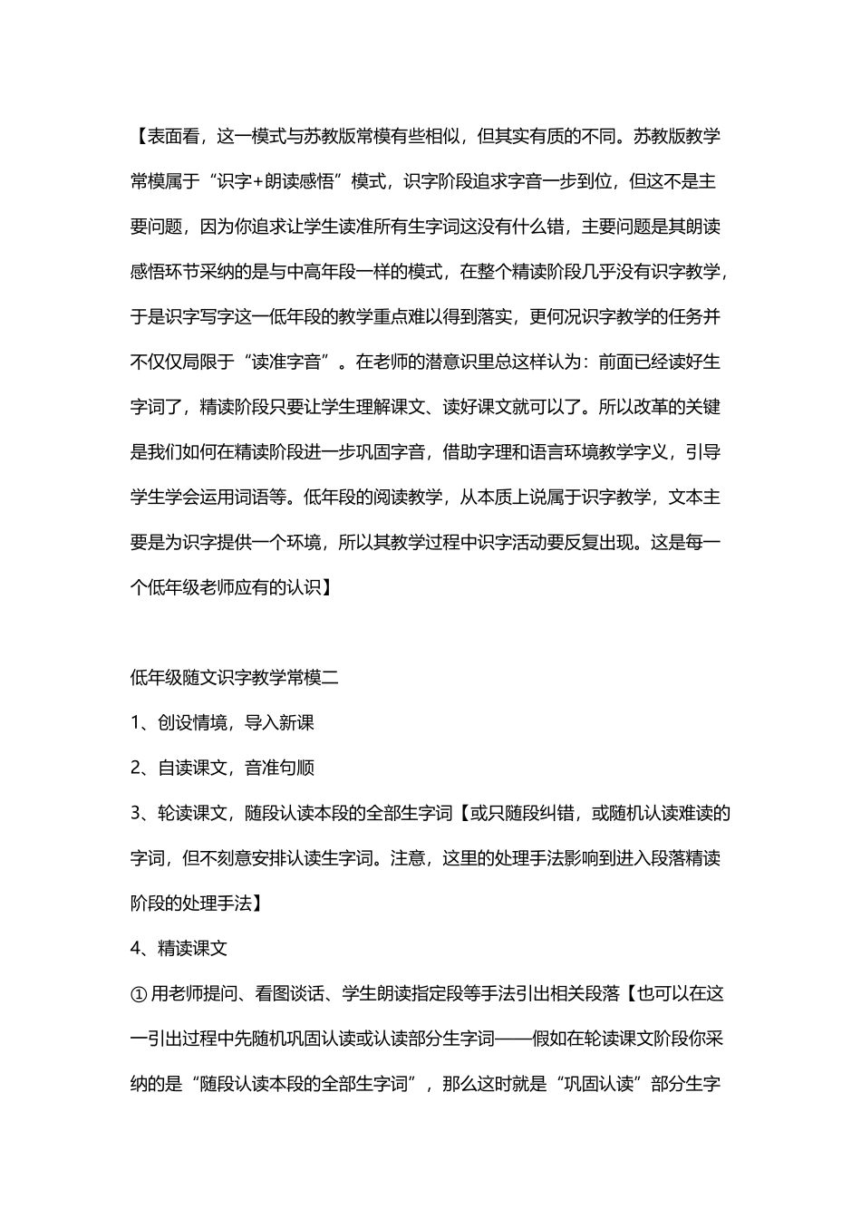 小学低年级随文识字教学_第3页