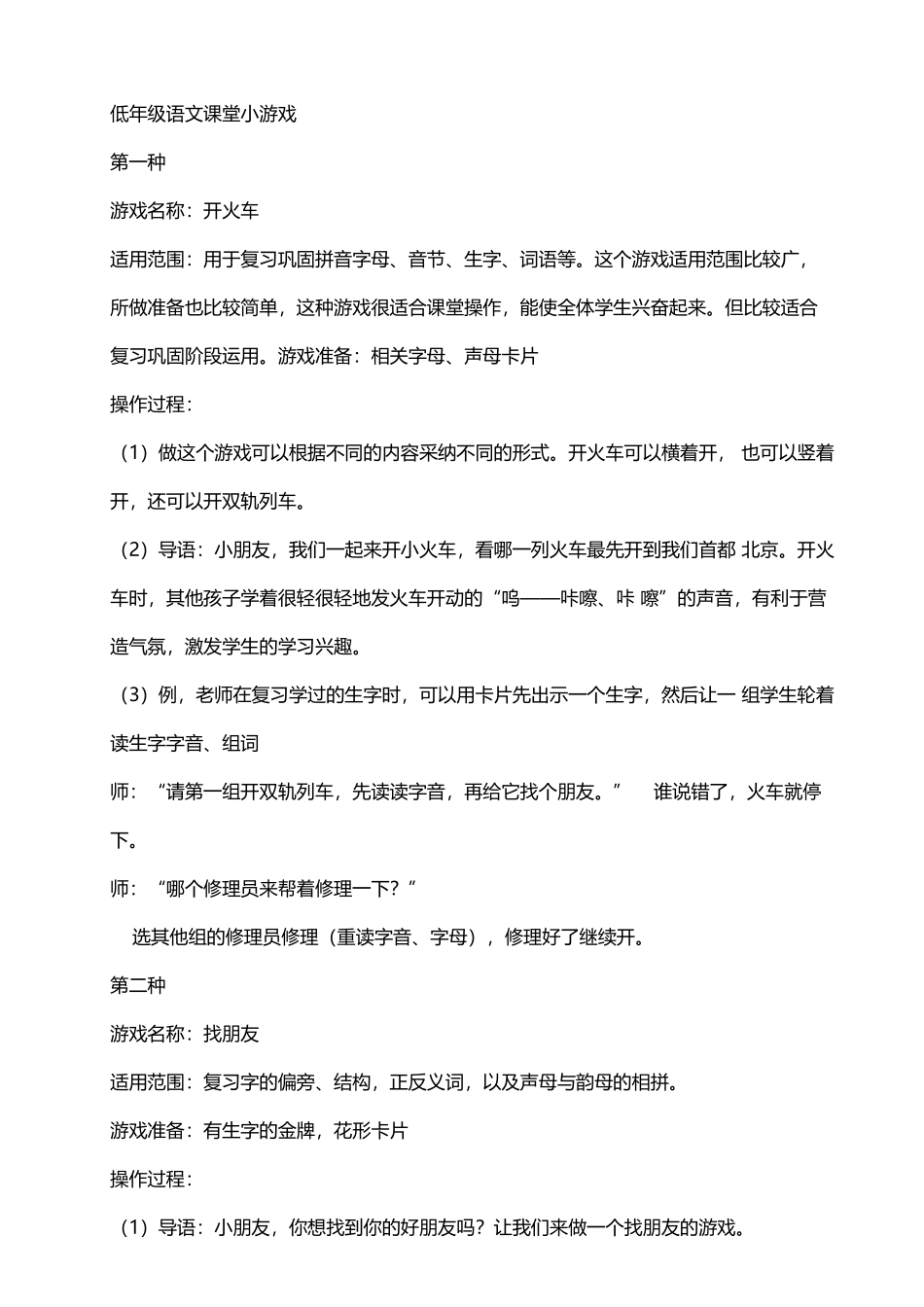 小学低年级课堂小游戏_第2页