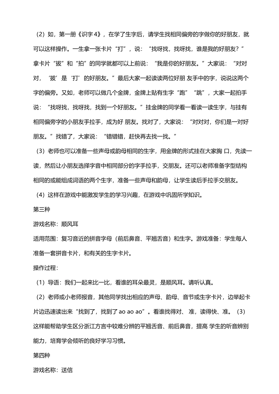 小学低年级课堂小游戏_第3页
