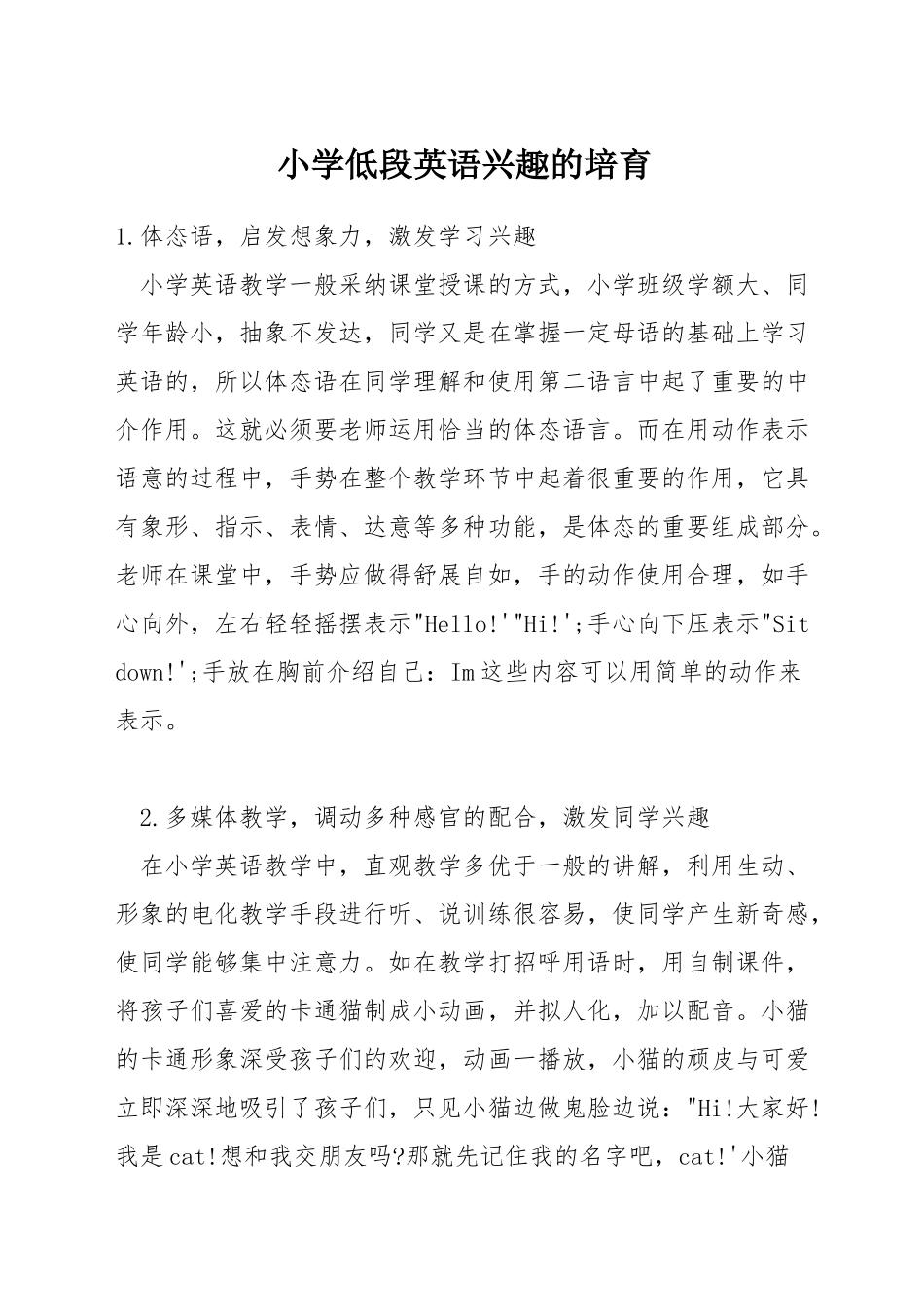 小学低段英语兴趣的培养_第1页