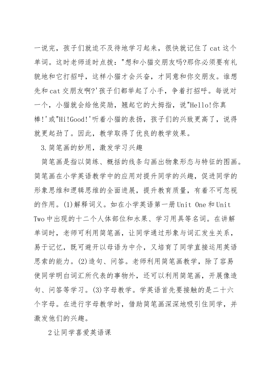 小学低段英语兴趣的培养_第2页