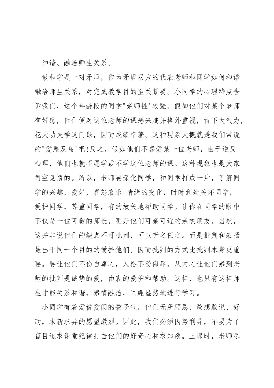 小学低段英语兴趣的培养_第3页