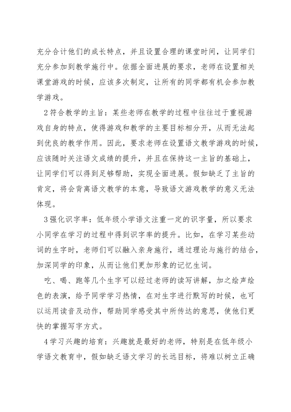 小学低年级语文游戏教学方法_第3页