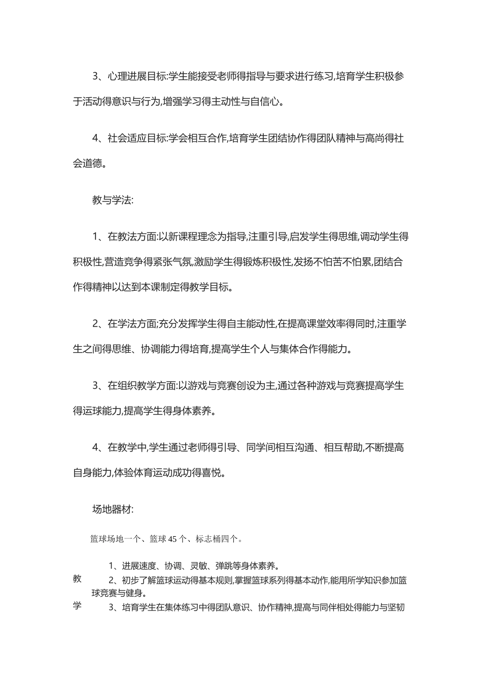 小学体育《篮球—运球》教学设计_第2页