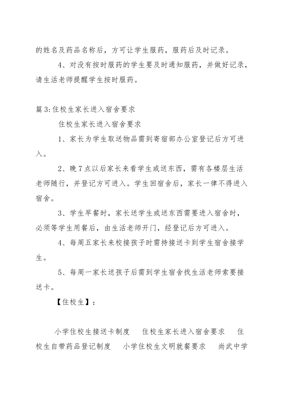 小学住校生文明就餐要求_第2页