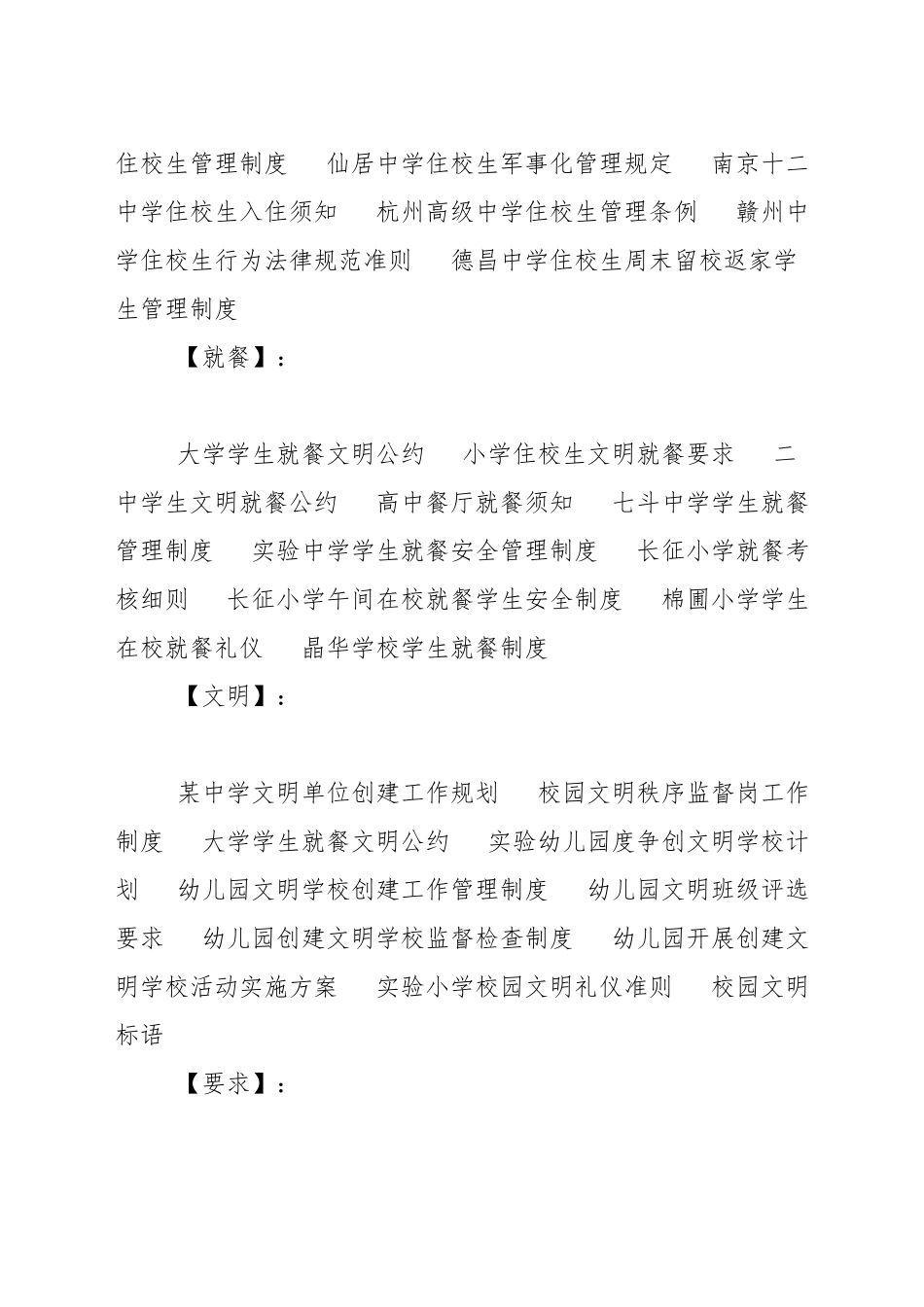 小学住校生文明就餐要求_第3页