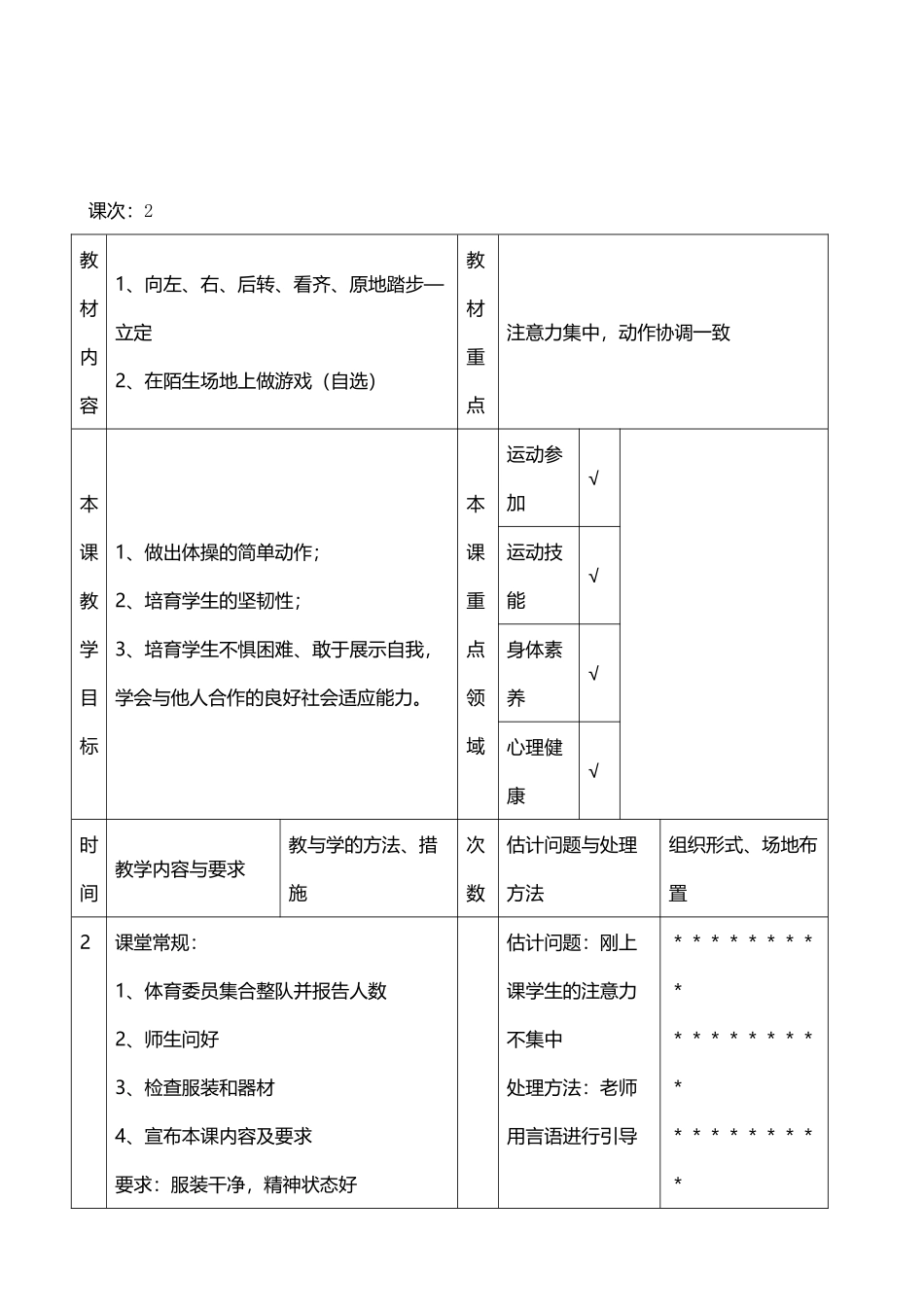 小学体育二年级下册教案_第3页