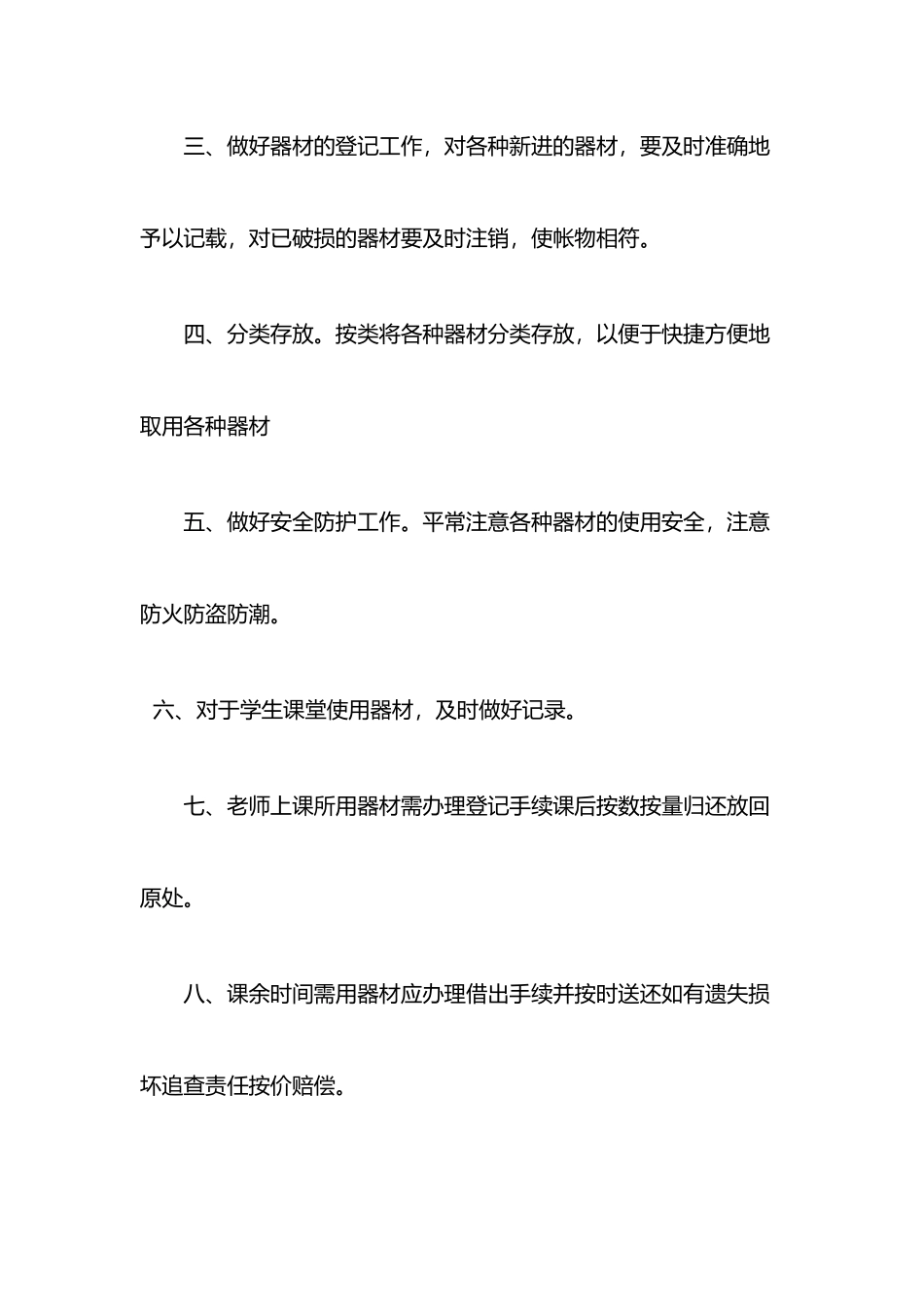小学体育器材室工作总结_第3页