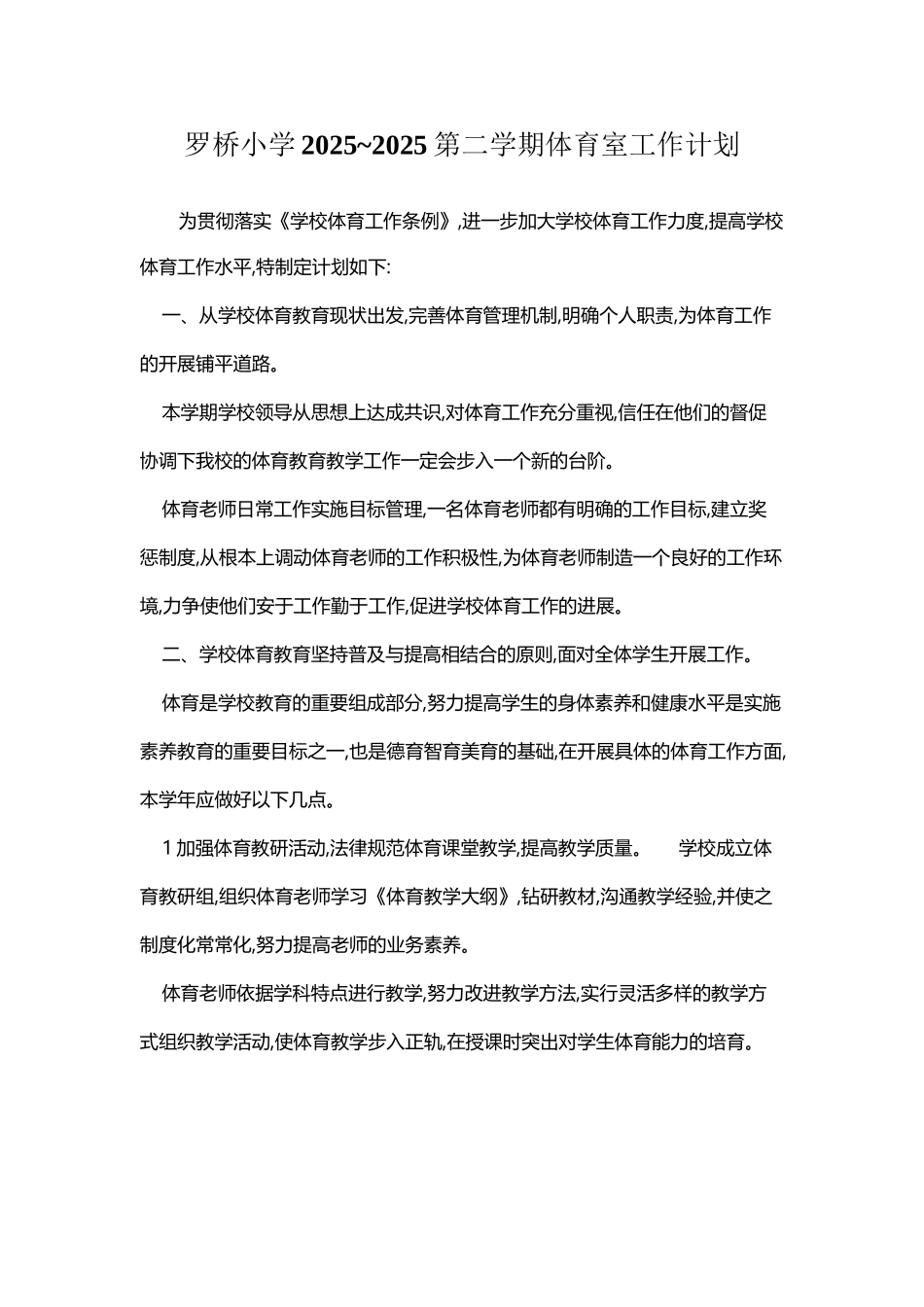 小学体育室工作计划_第2页