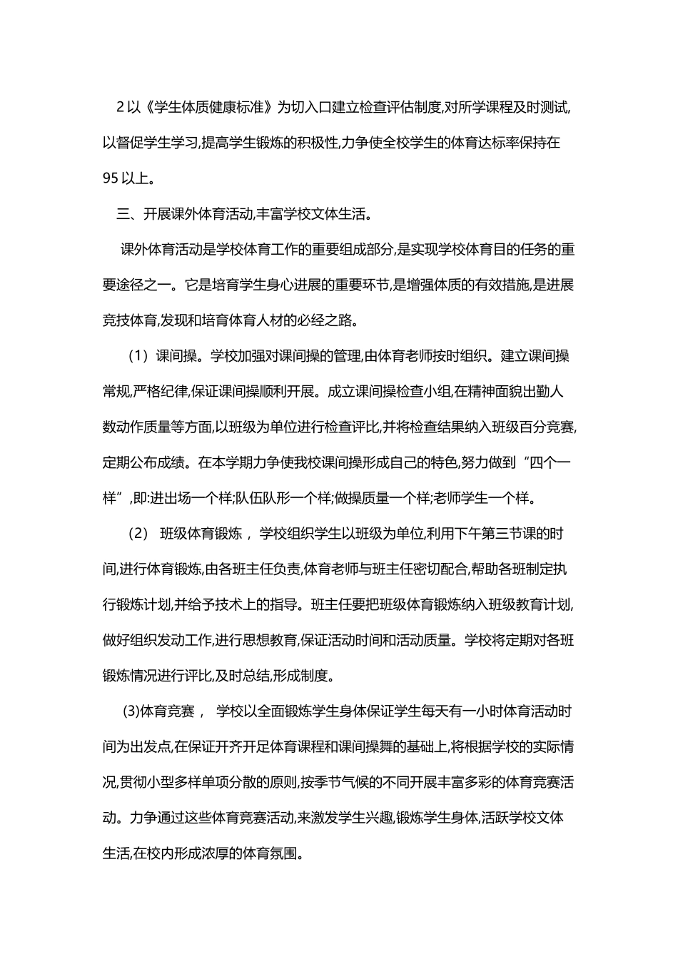 小学体育室工作计划_第3页